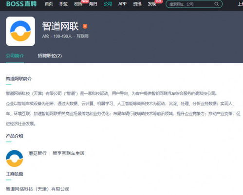 腾讯 京东投资智道网联,后者为智能网联汽车综合服务提供商